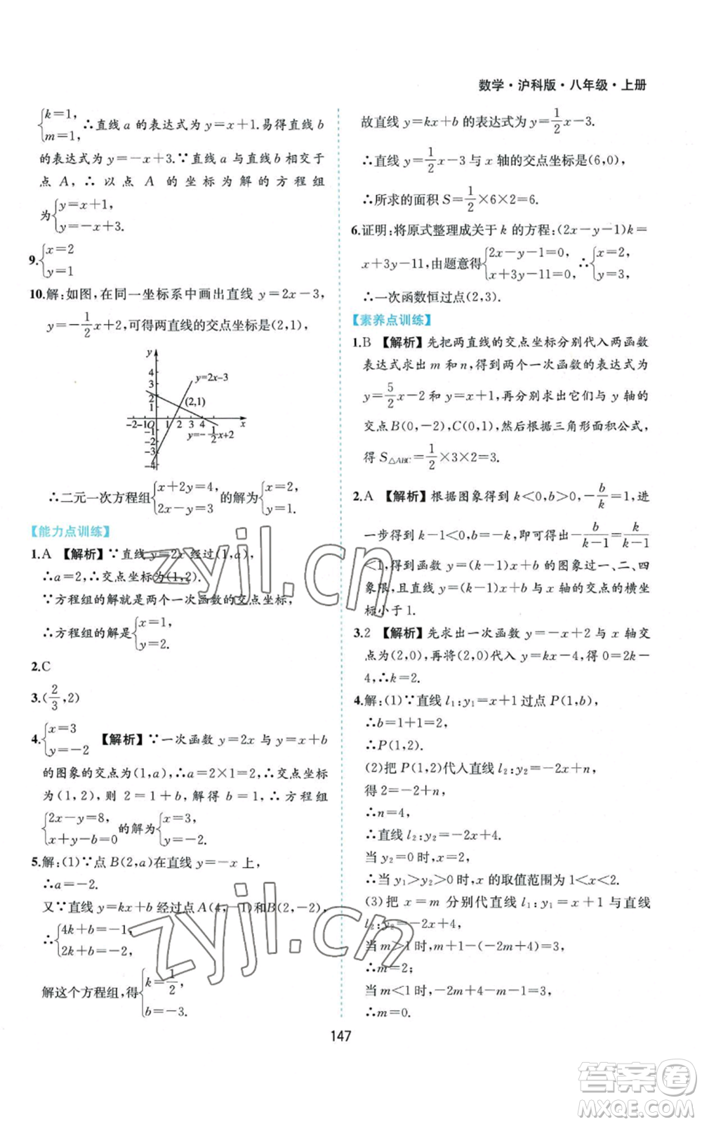 黃山書社2022新編基礎(chǔ)訓(xùn)練八年級上冊數(shù)學(xué)滬科版參考答案