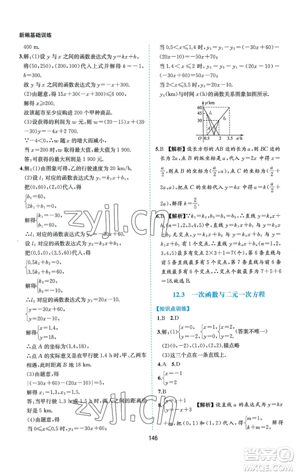 黃山書社2022新編基礎(chǔ)訓(xùn)練八年級上冊數(shù)學(xué)滬科版參考答案