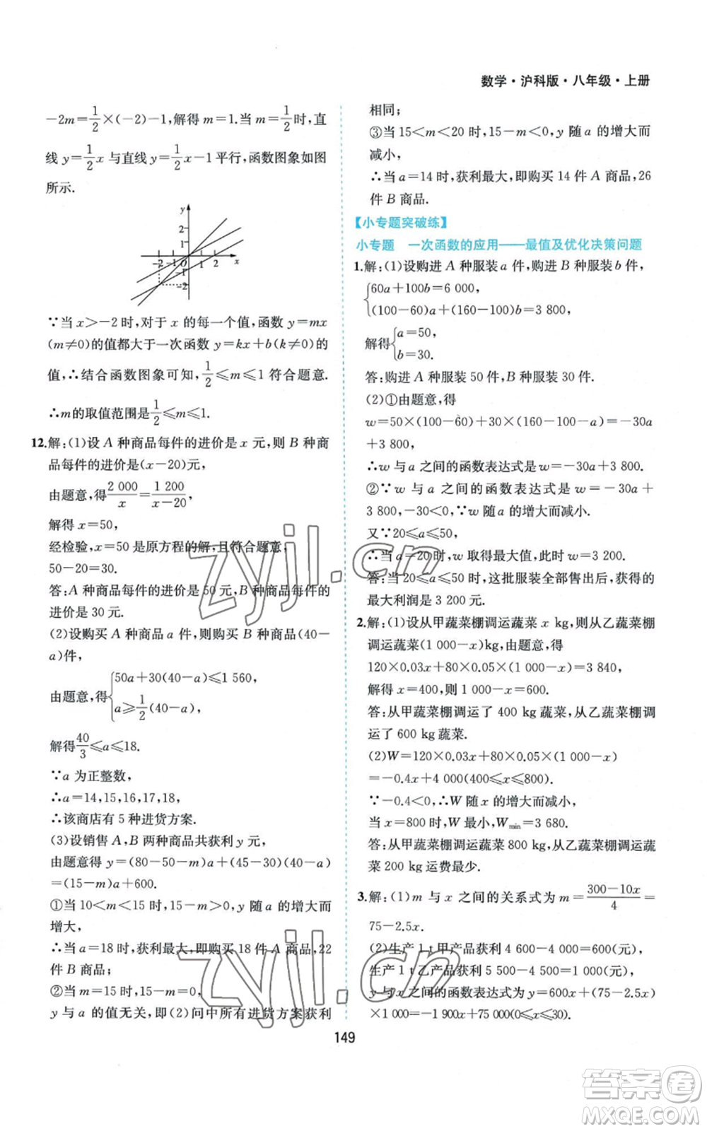 黃山書社2022新編基礎(chǔ)訓(xùn)練八年級上冊數(shù)學(xué)滬科版參考答案