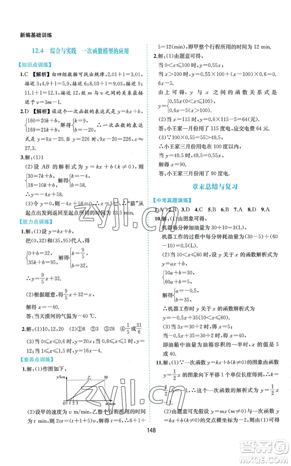 黃山書社2022新編基礎(chǔ)訓(xùn)練八年級上冊數(shù)學(xué)滬科版參考答案
