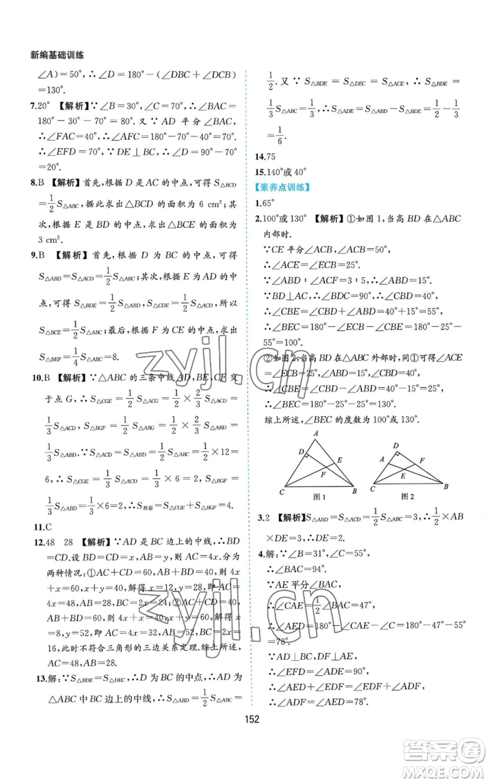 黃山書社2022新編基礎(chǔ)訓(xùn)練八年級上冊數(shù)學(xué)滬科版參考答案
