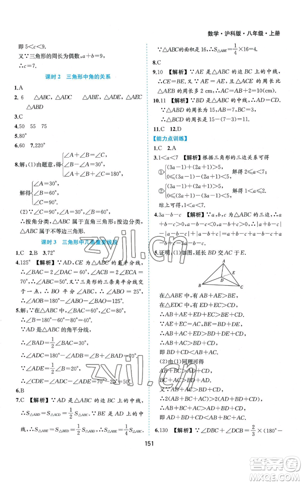 黃山書社2022新編基礎(chǔ)訓(xùn)練八年級上冊數(shù)學(xué)滬科版參考答案