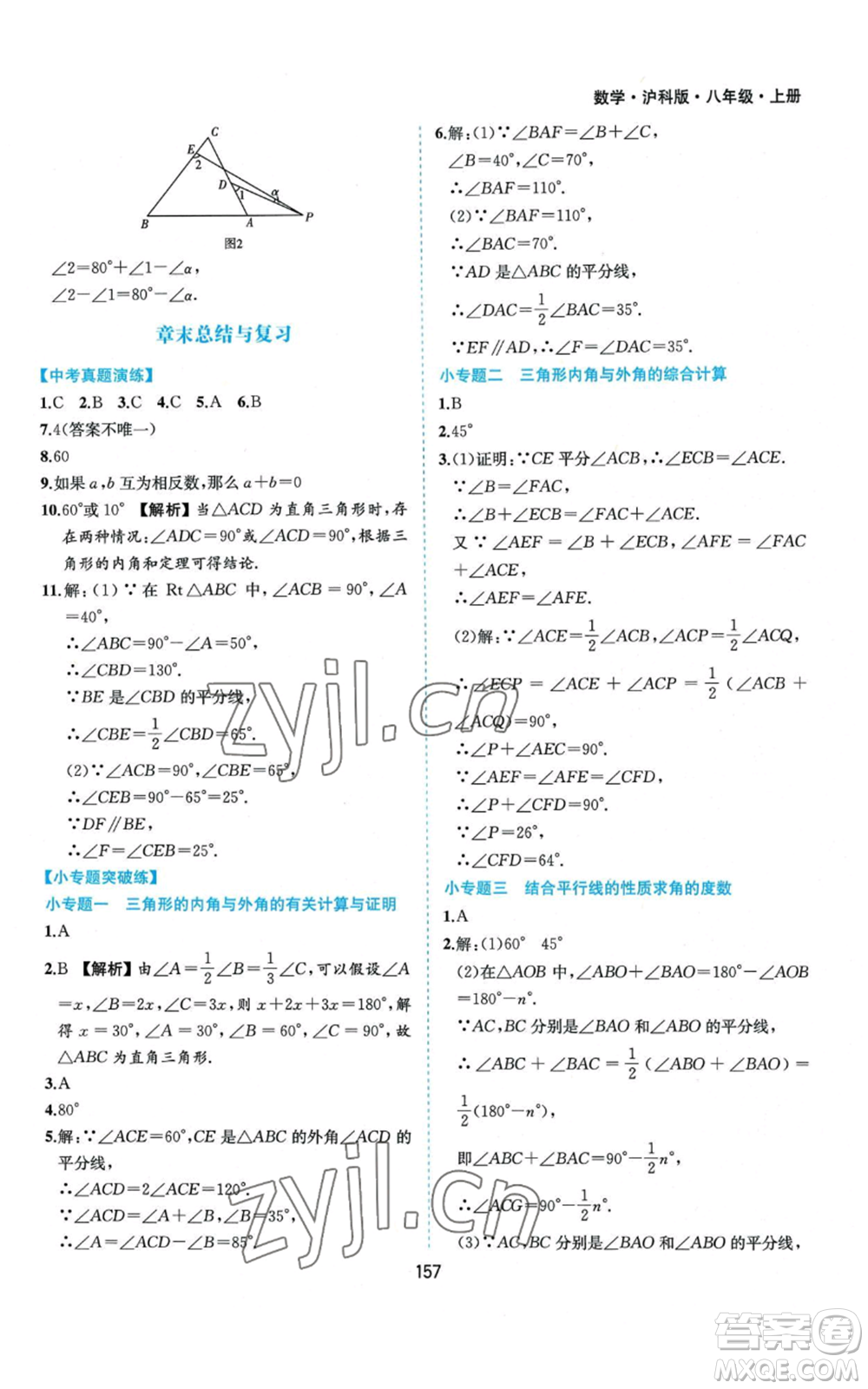 黃山書社2022新編基礎(chǔ)訓(xùn)練八年級上冊數(shù)學(xué)滬科版參考答案