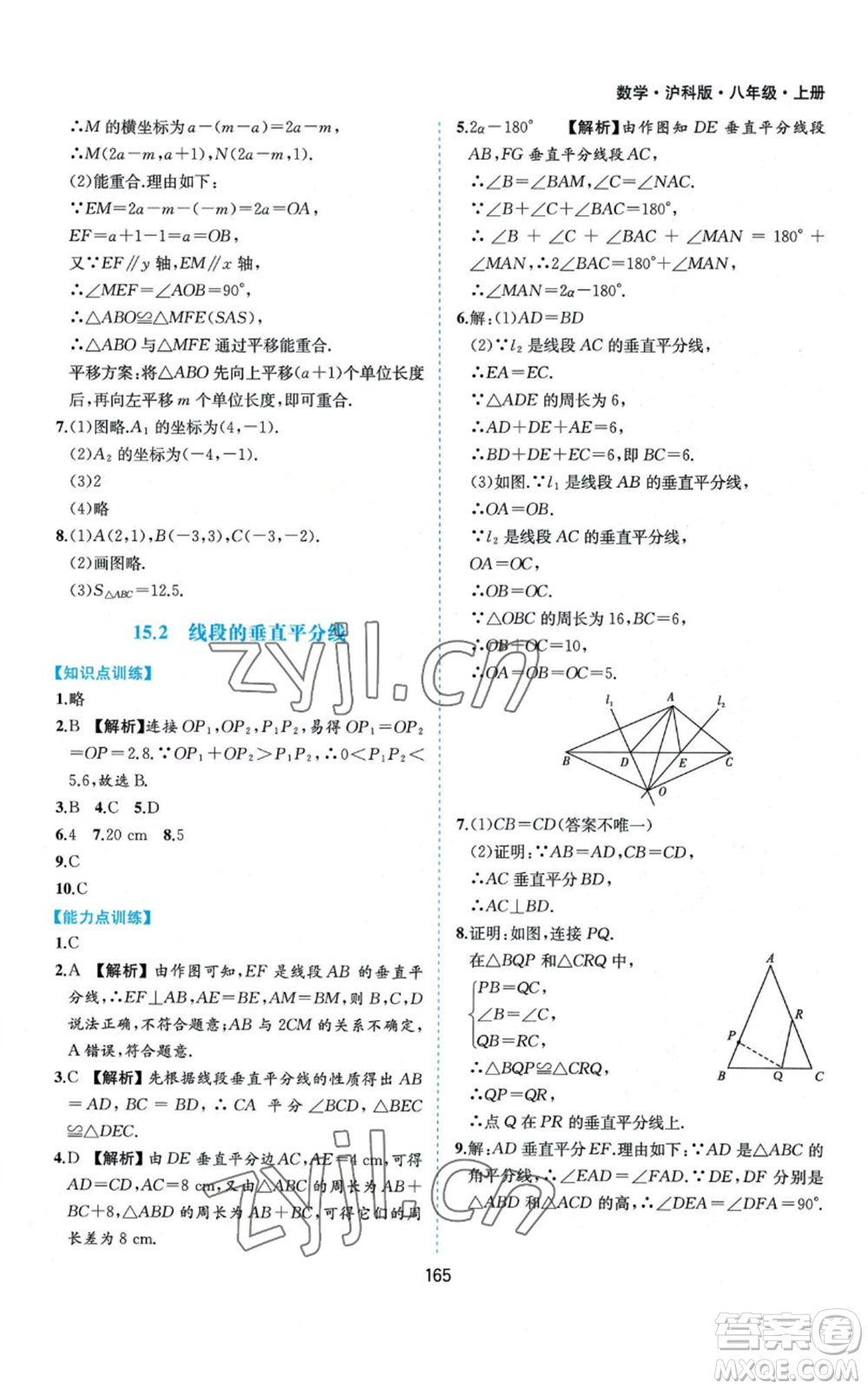 黃山書社2022新編基礎(chǔ)訓(xùn)練八年級上冊數(shù)學(xué)滬科版參考答案