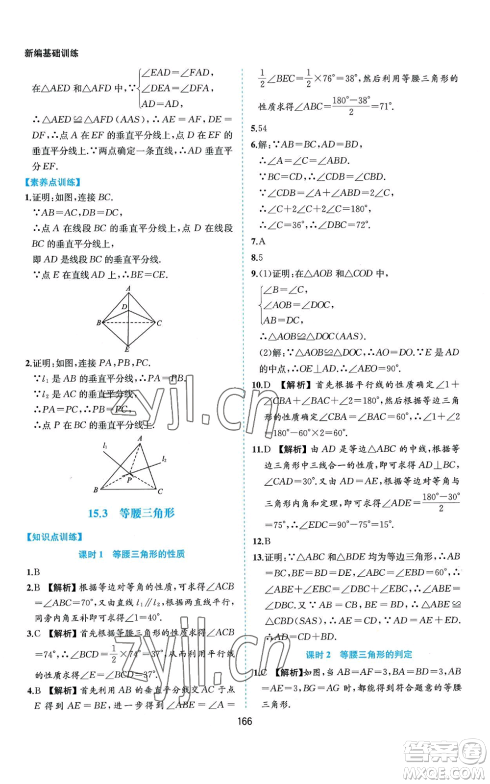 黃山書社2022新編基礎(chǔ)訓(xùn)練八年級上冊數(shù)學(xué)滬科版參考答案