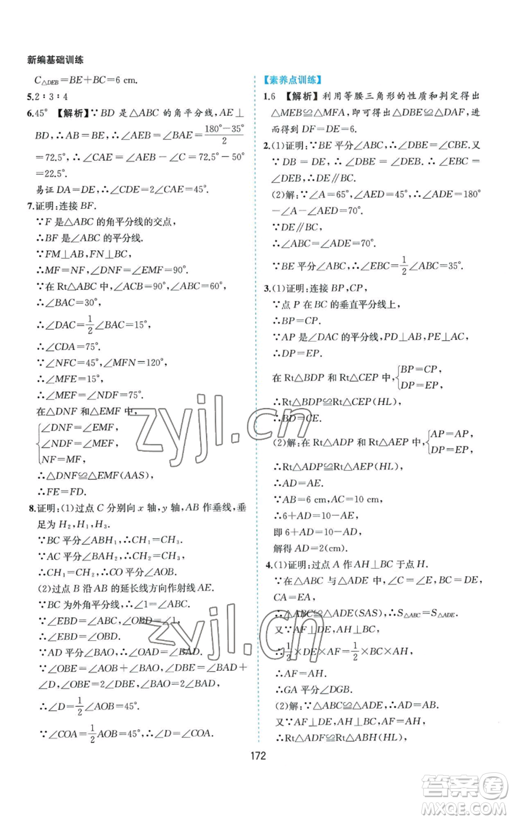 黃山書社2022新編基礎(chǔ)訓(xùn)練八年級上冊數(shù)學(xué)滬科版參考答案