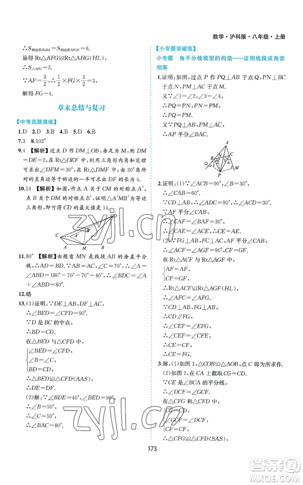 黃山書社2022新編基礎(chǔ)訓(xùn)練八年級上冊數(shù)學(xué)滬科版參考答案