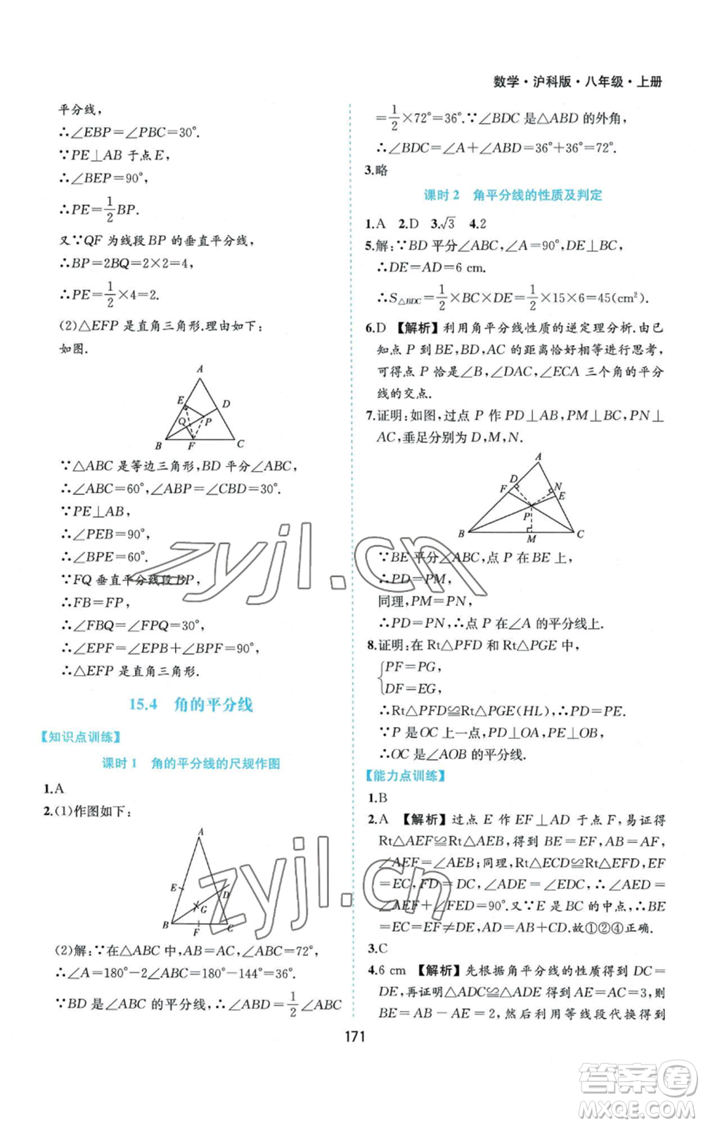黃山書社2022新編基礎(chǔ)訓(xùn)練八年級上冊數(shù)學(xué)滬科版參考答案