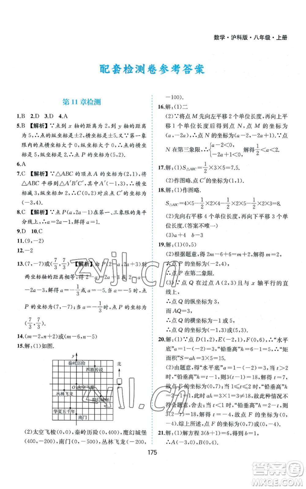 黃山書社2022新編基礎(chǔ)訓(xùn)練八年級上冊數(shù)學(xué)滬科版參考答案