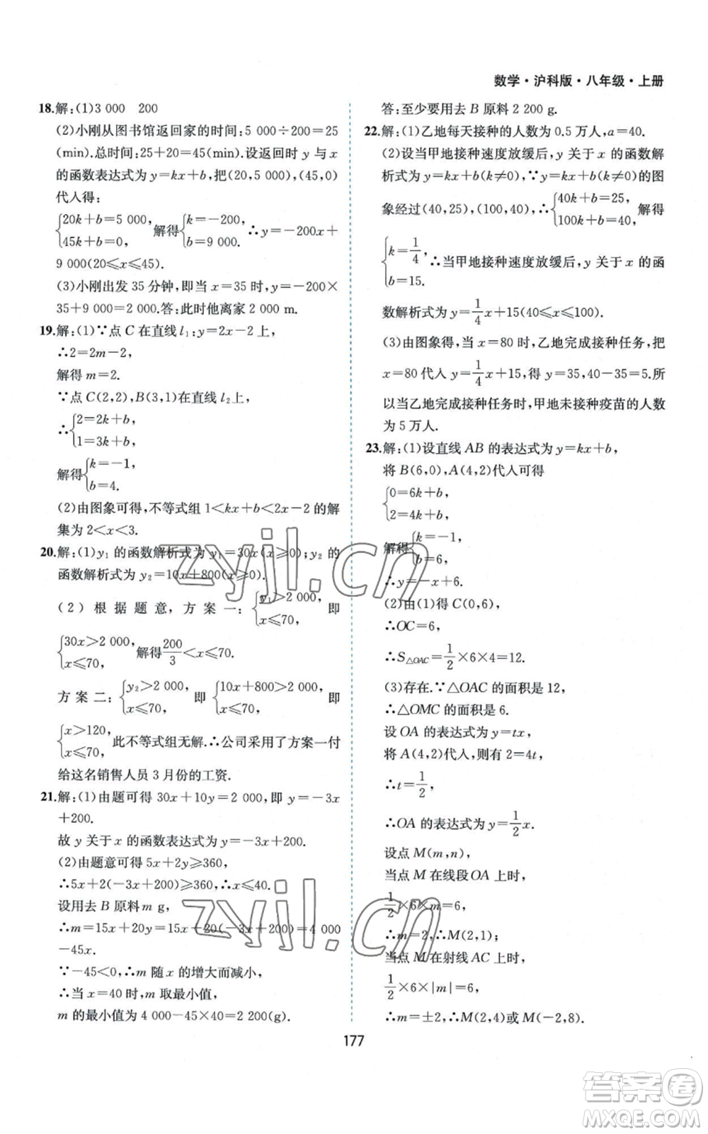 黃山書社2022新編基礎(chǔ)訓(xùn)練八年級上冊數(shù)學(xué)滬科版參考答案
