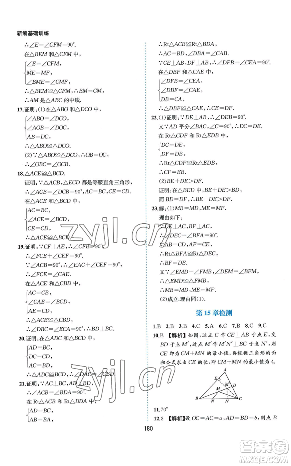 黃山書社2022新編基礎(chǔ)訓(xùn)練八年級上冊數(shù)學(xué)滬科版參考答案