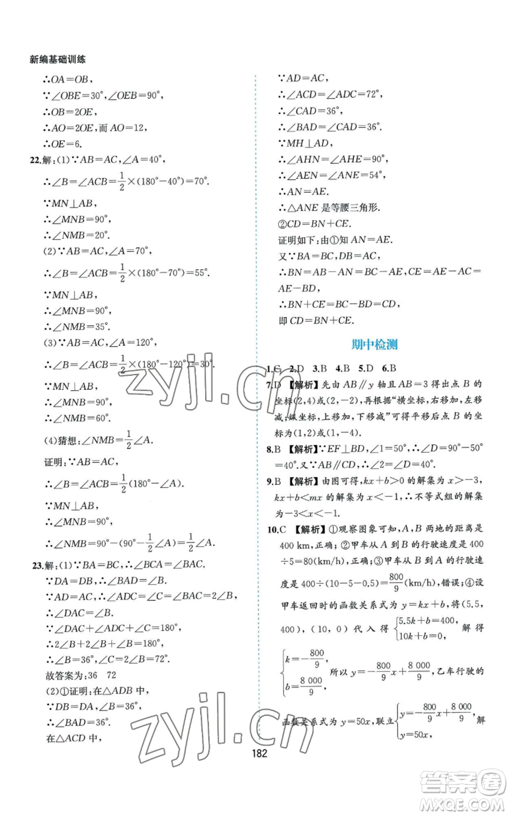 黃山書社2022新編基礎(chǔ)訓(xùn)練八年級上冊數(shù)學(xué)滬科版參考答案