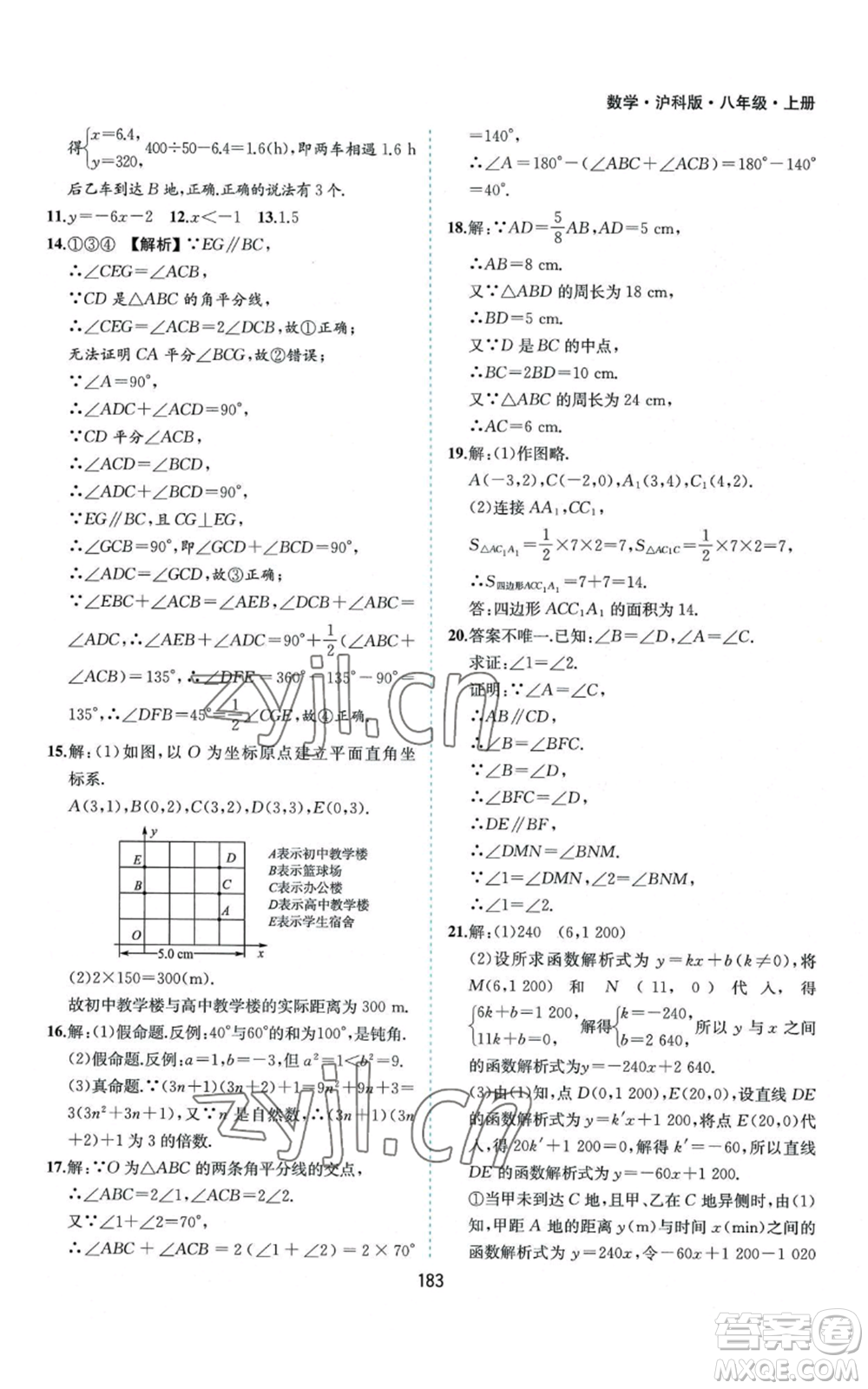 黃山書社2022新編基礎(chǔ)訓(xùn)練八年級上冊數(shù)學(xué)滬科版參考答案