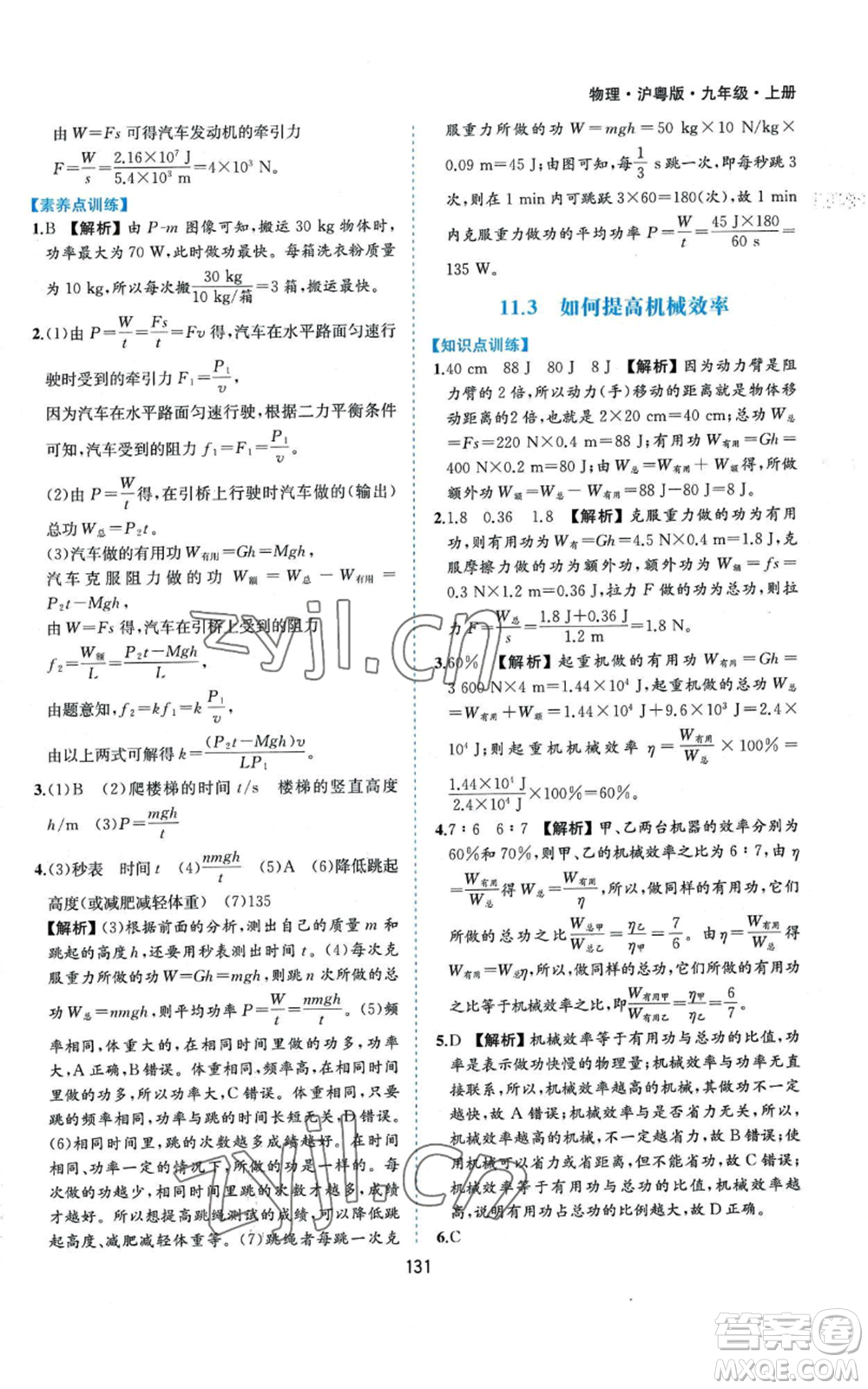 黃山書社2022新編基礎訓練九年級上冊物理滬粵版參考答案