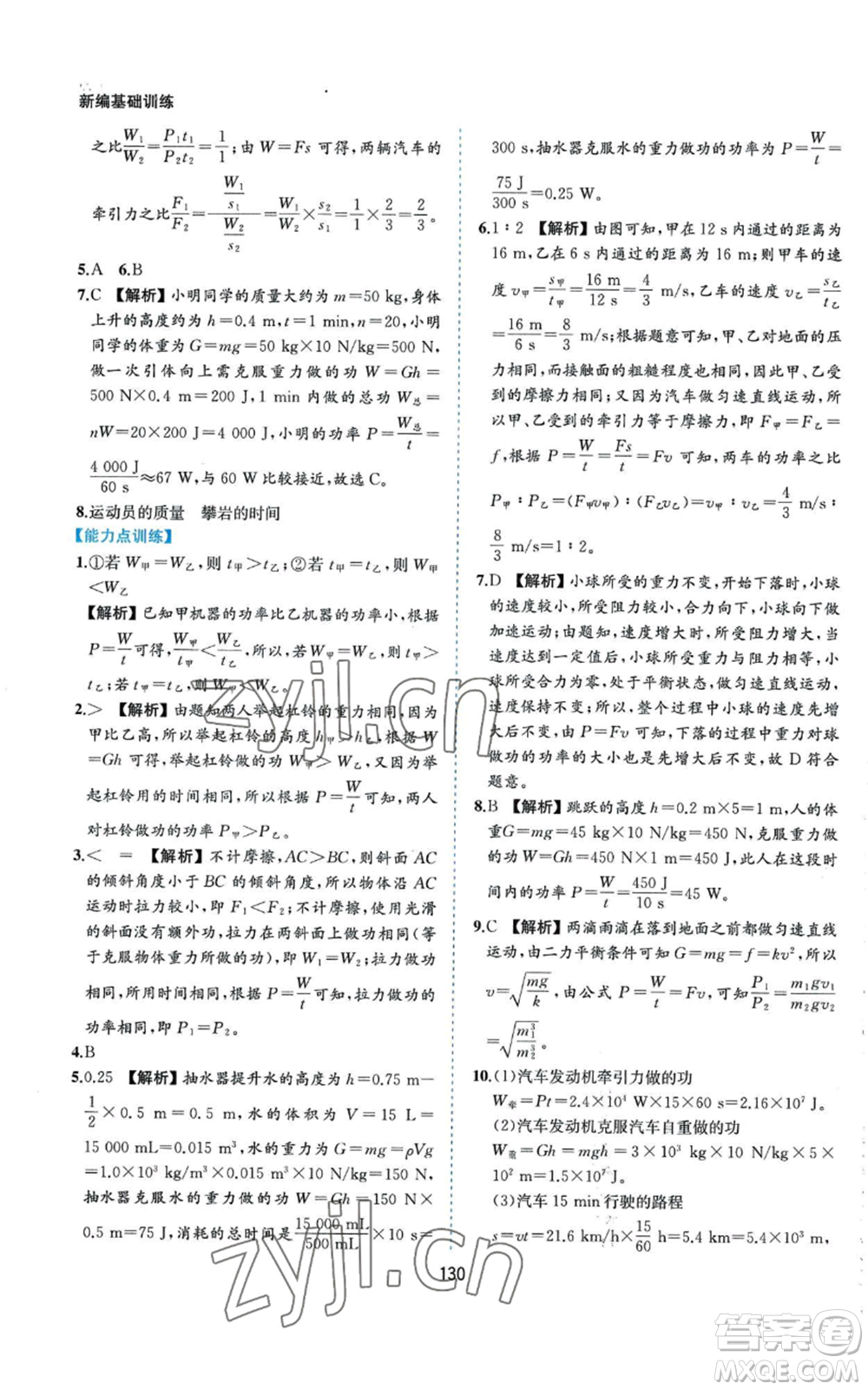 黃山書社2022新編基礎訓練九年級上冊物理滬粵版參考答案
