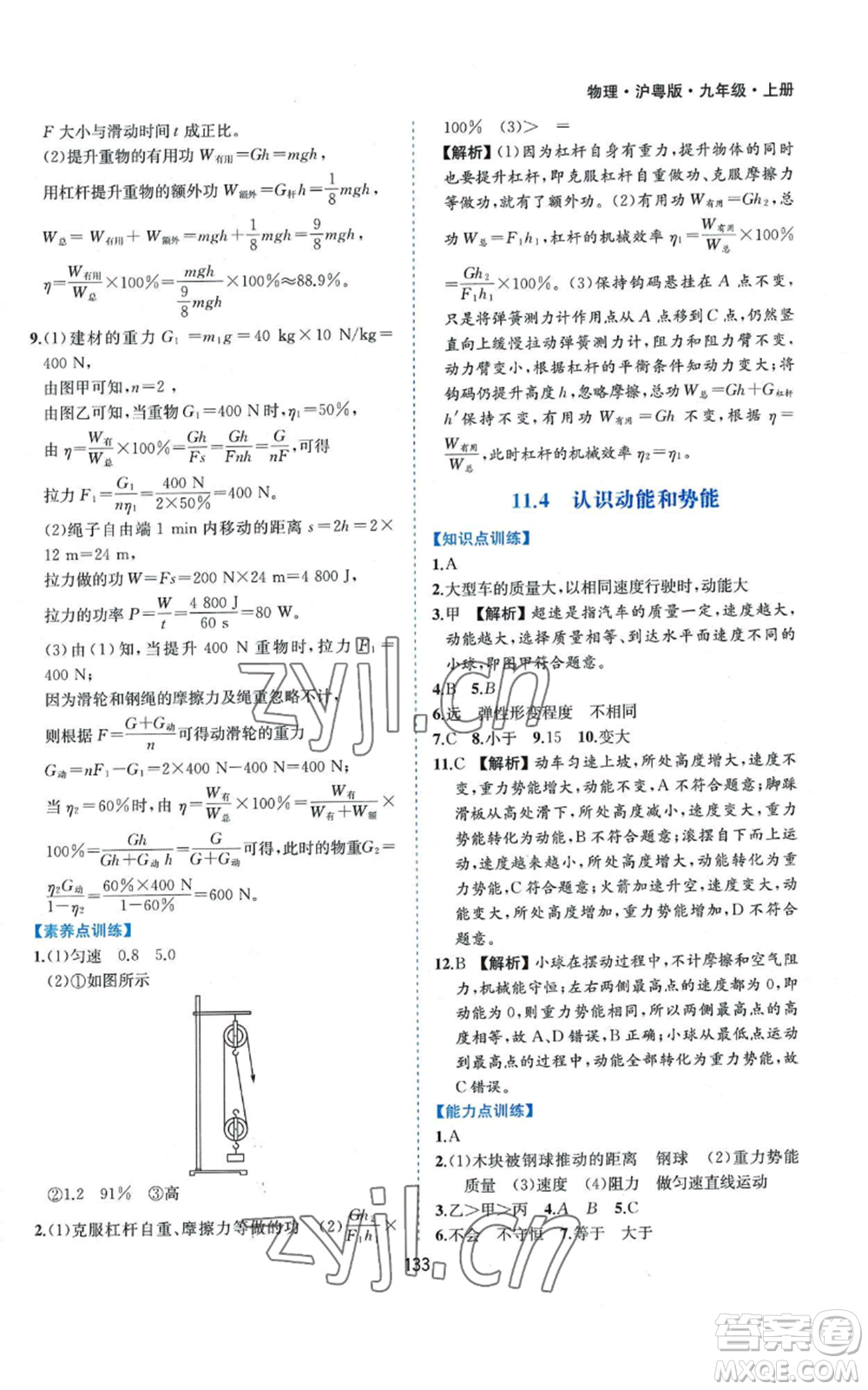 黃山書社2022新編基礎訓練九年級上冊物理滬粵版參考答案