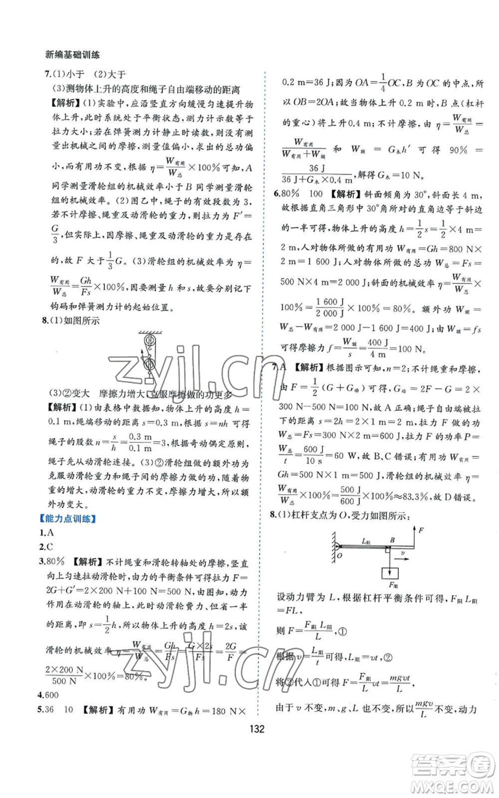 黃山書社2022新編基礎訓練九年級上冊物理滬粵版參考答案