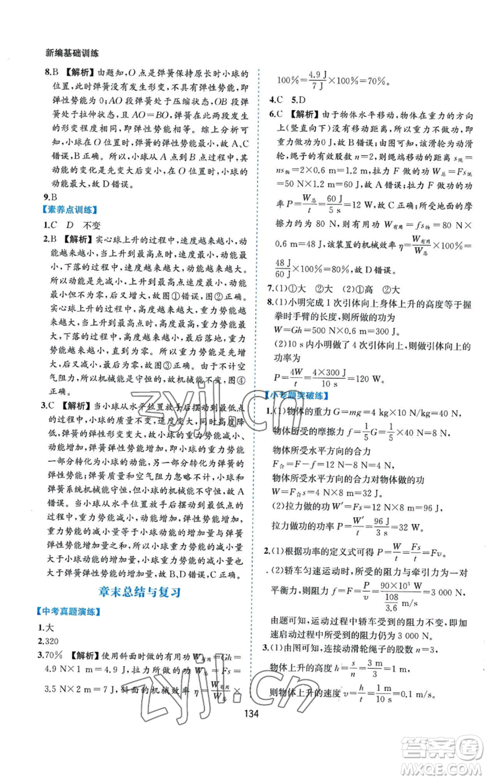黃山書社2022新編基礎訓練九年級上冊物理滬粵版參考答案