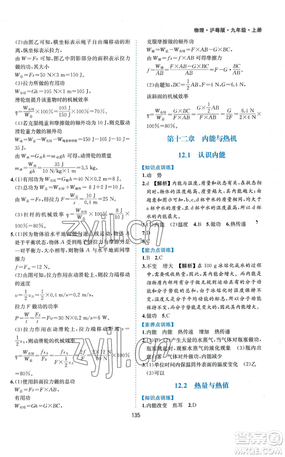 黃山書社2022新編基礎訓練九年級上冊物理滬粵版參考答案
