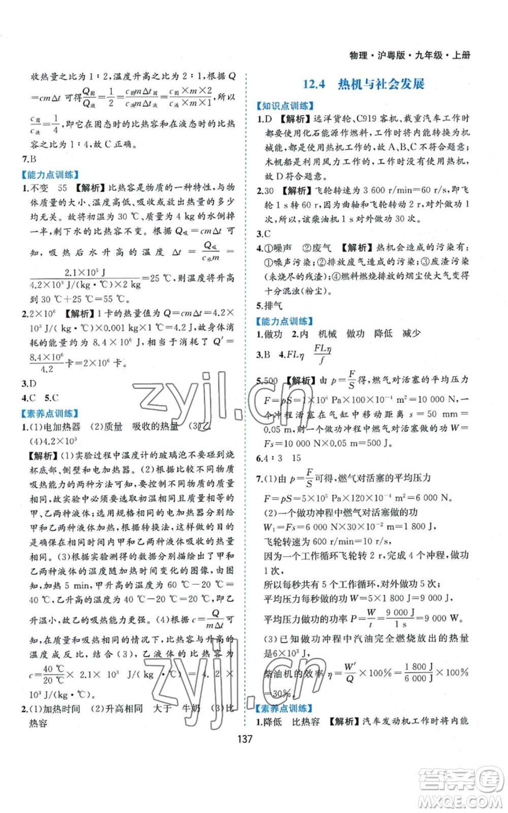 黃山書社2022新編基礎訓練九年級上冊物理滬粵版參考答案