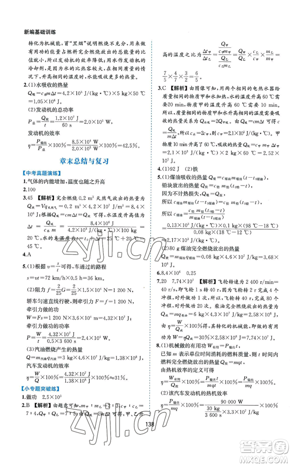 黃山書社2022新編基礎訓練九年級上冊物理滬粵版參考答案