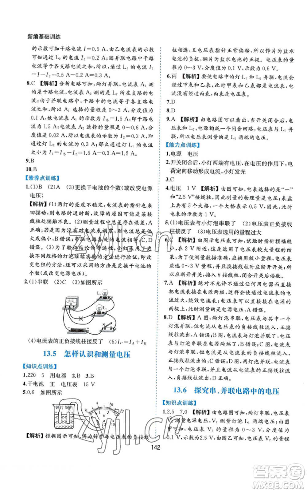 黃山書社2022新編基礎訓練九年級上冊物理滬粵版參考答案
