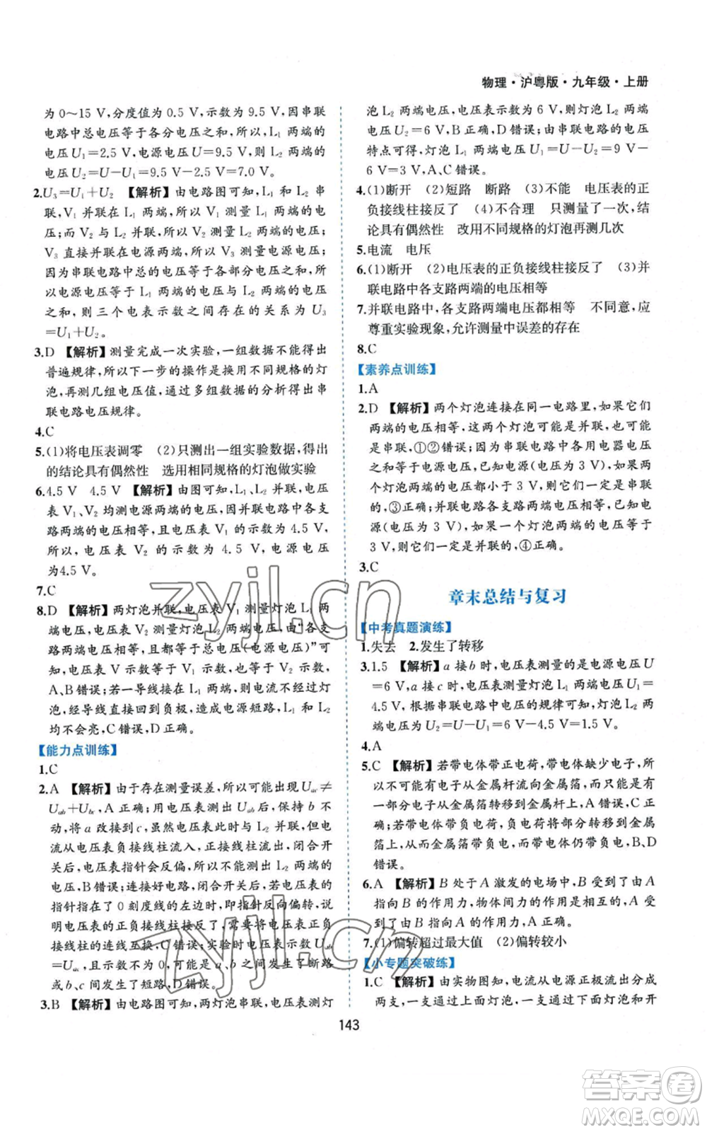 黃山書社2022新編基礎訓練九年級上冊物理滬粵版參考答案