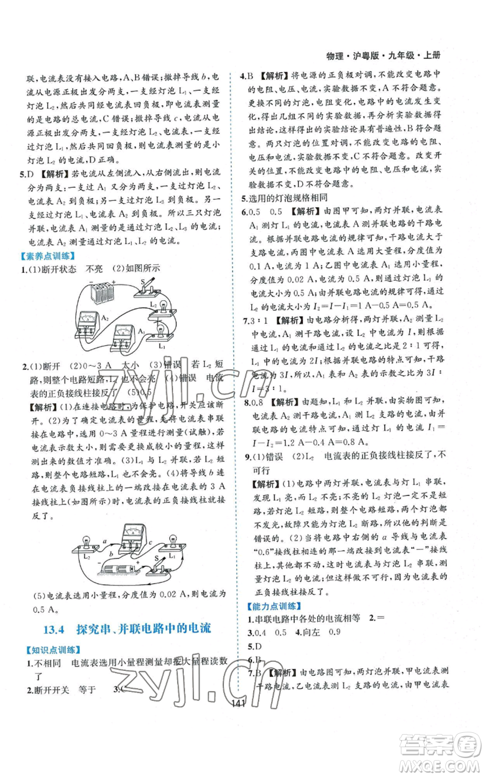 黃山書社2022新編基礎訓練九年級上冊物理滬粵版參考答案