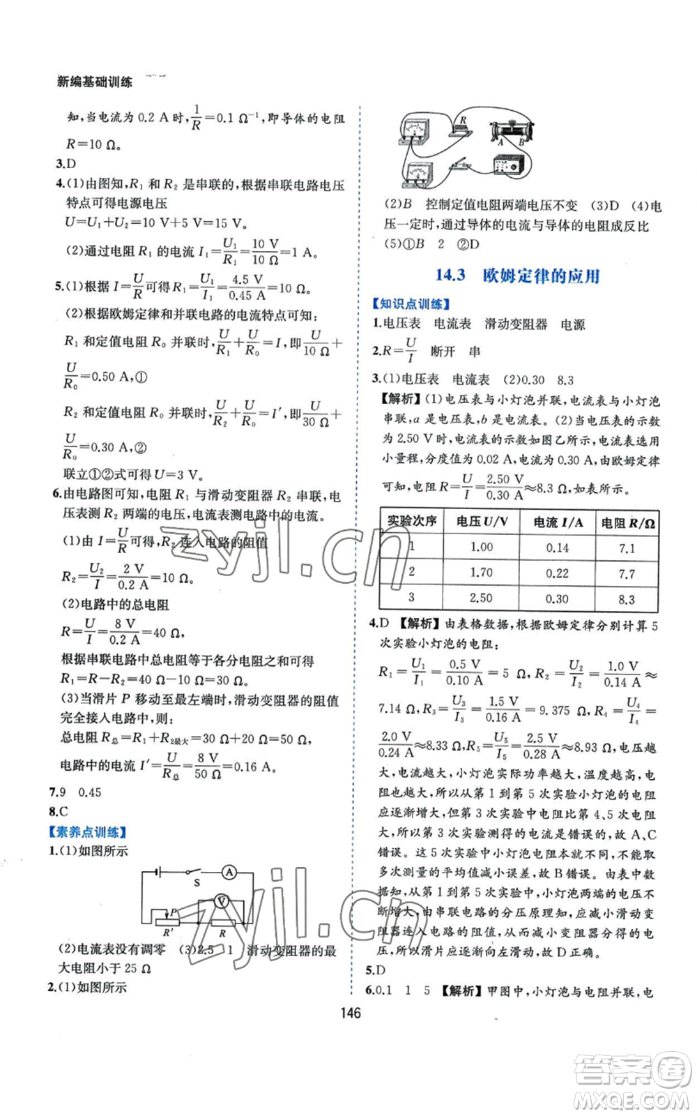 黃山書社2022新編基礎訓練九年級上冊物理滬粵版參考答案