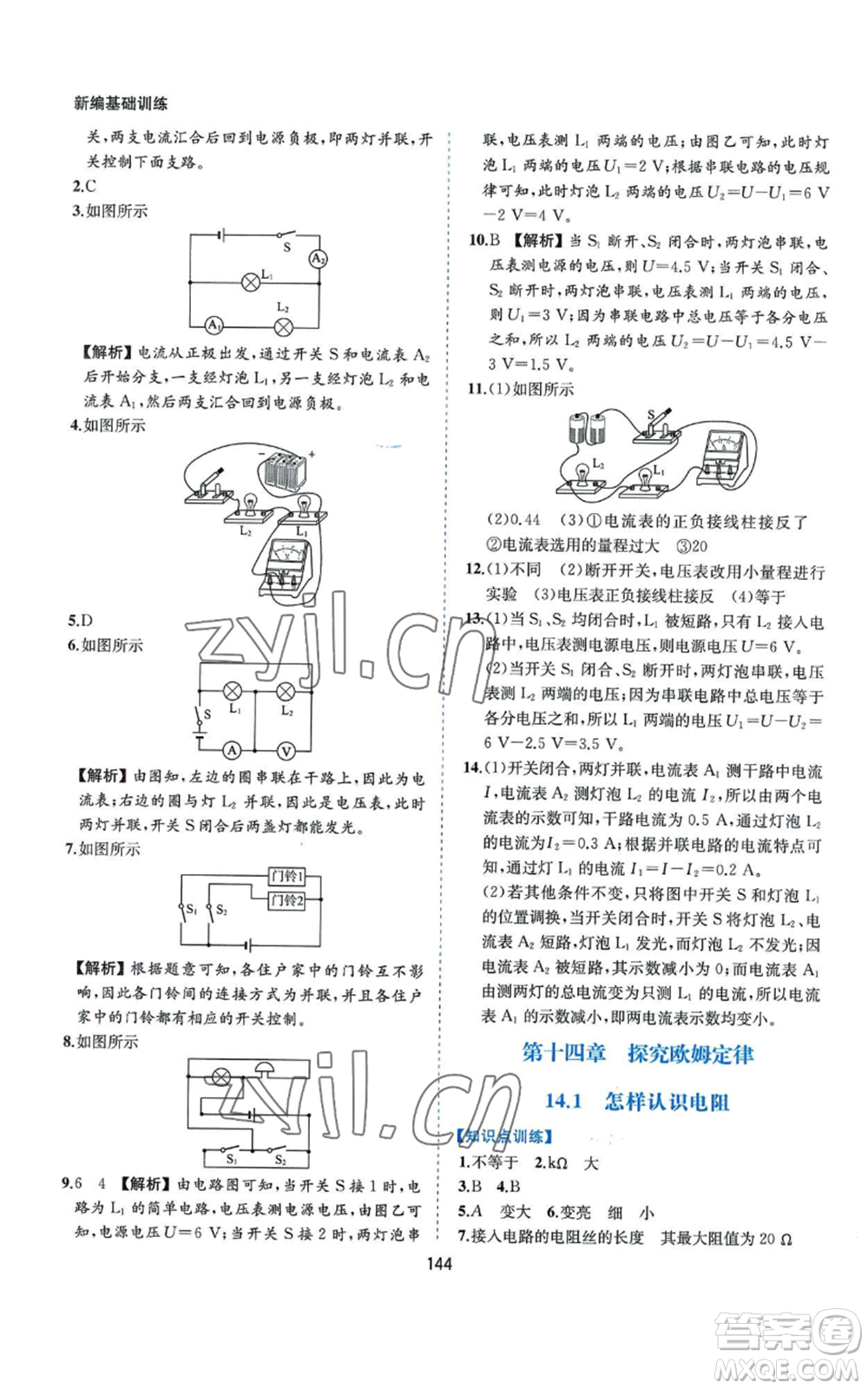 黃山書社2022新編基礎訓練九年級上冊物理滬粵版參考答案