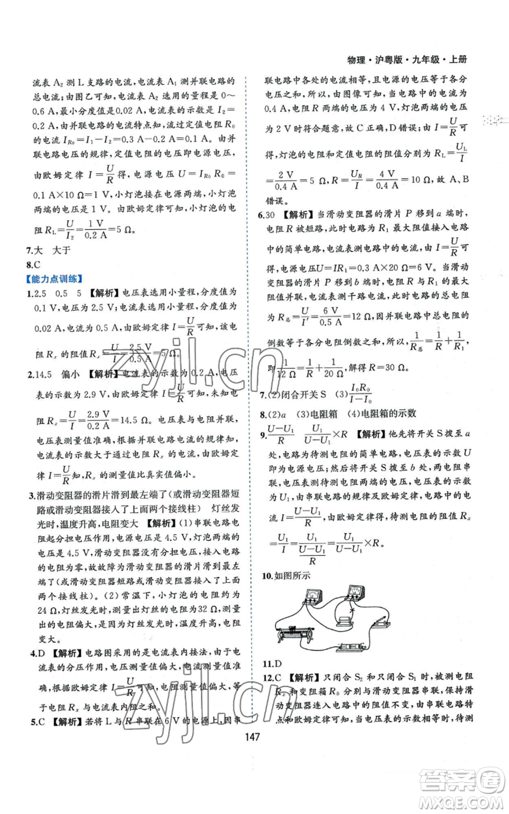 黃山書社2022新編基礎訓練九年級上冊物理滬粵版參考答案