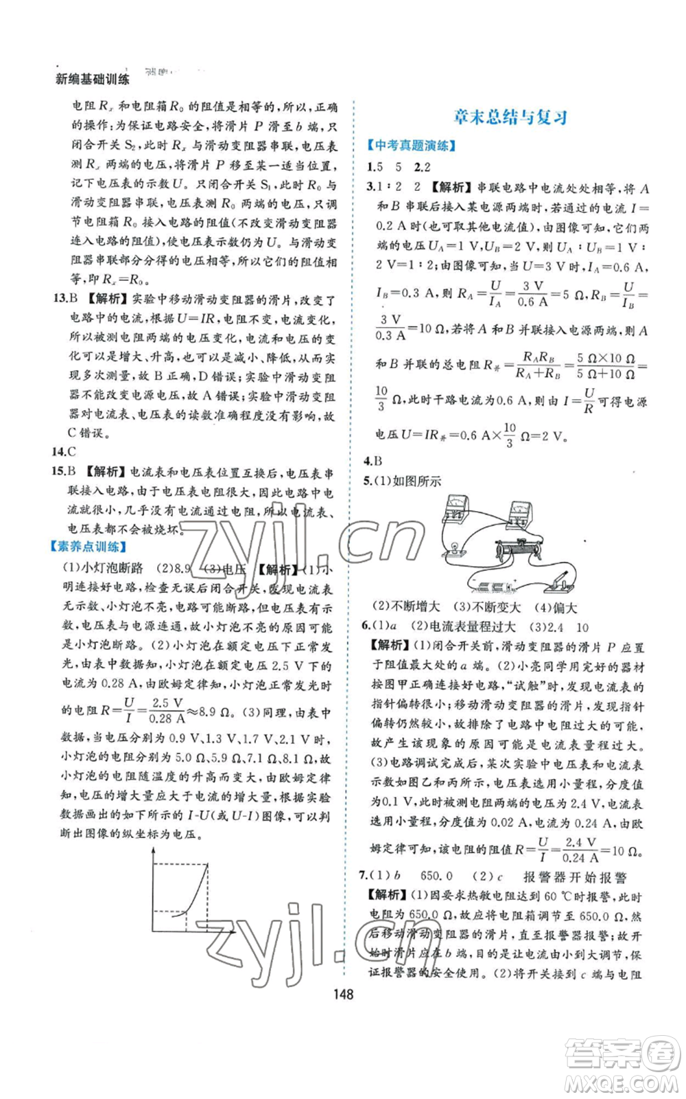黃山書社2022新編基礎訓練九年級上冊物理滬粵版參考答案