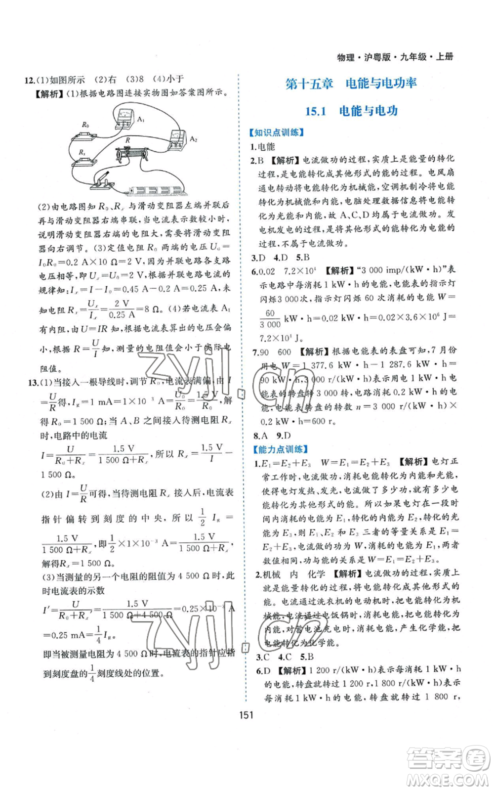 黃山書社2022新編基礎訓練九年級上冊物理滬粵版參考答案