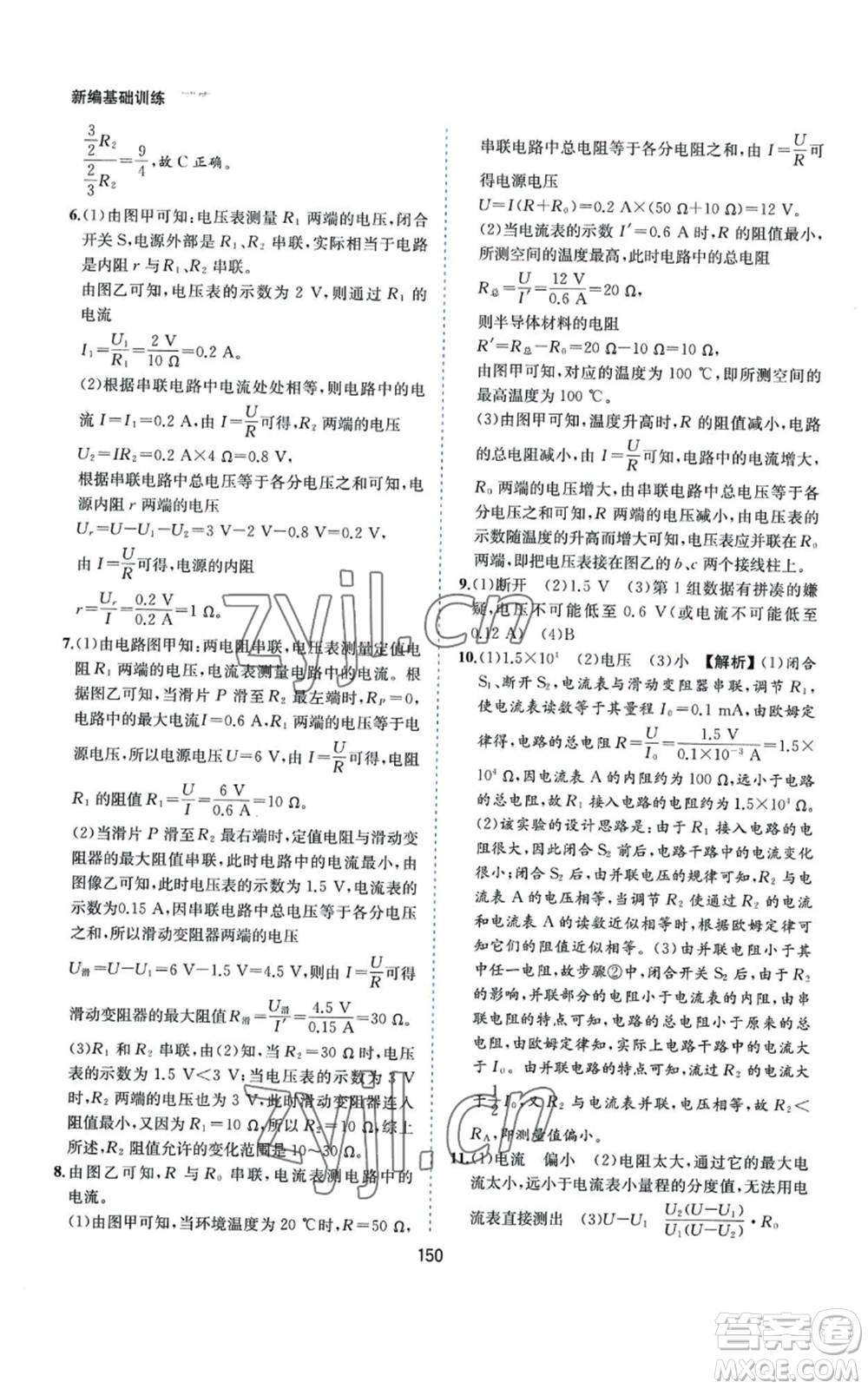 黃山書社2022新編基礎訓練九年級上冊物理滬粵版參考答案