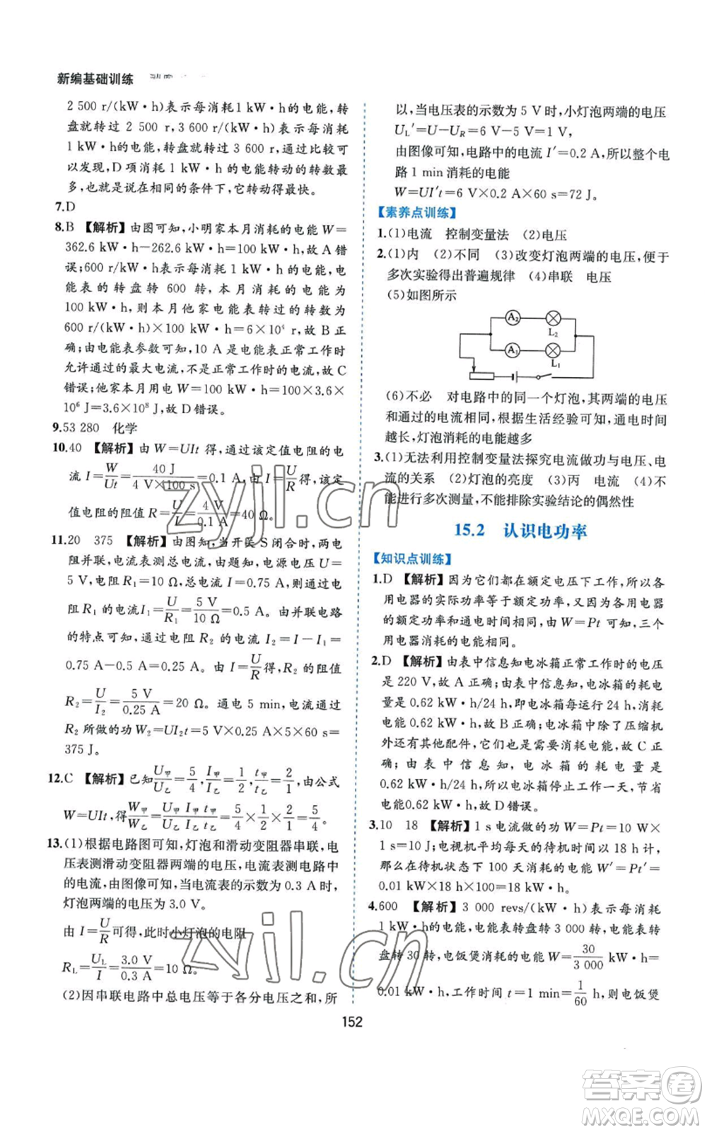黃山書社2022新編基礎訓練九年級上冊物理滬粵版參考答案