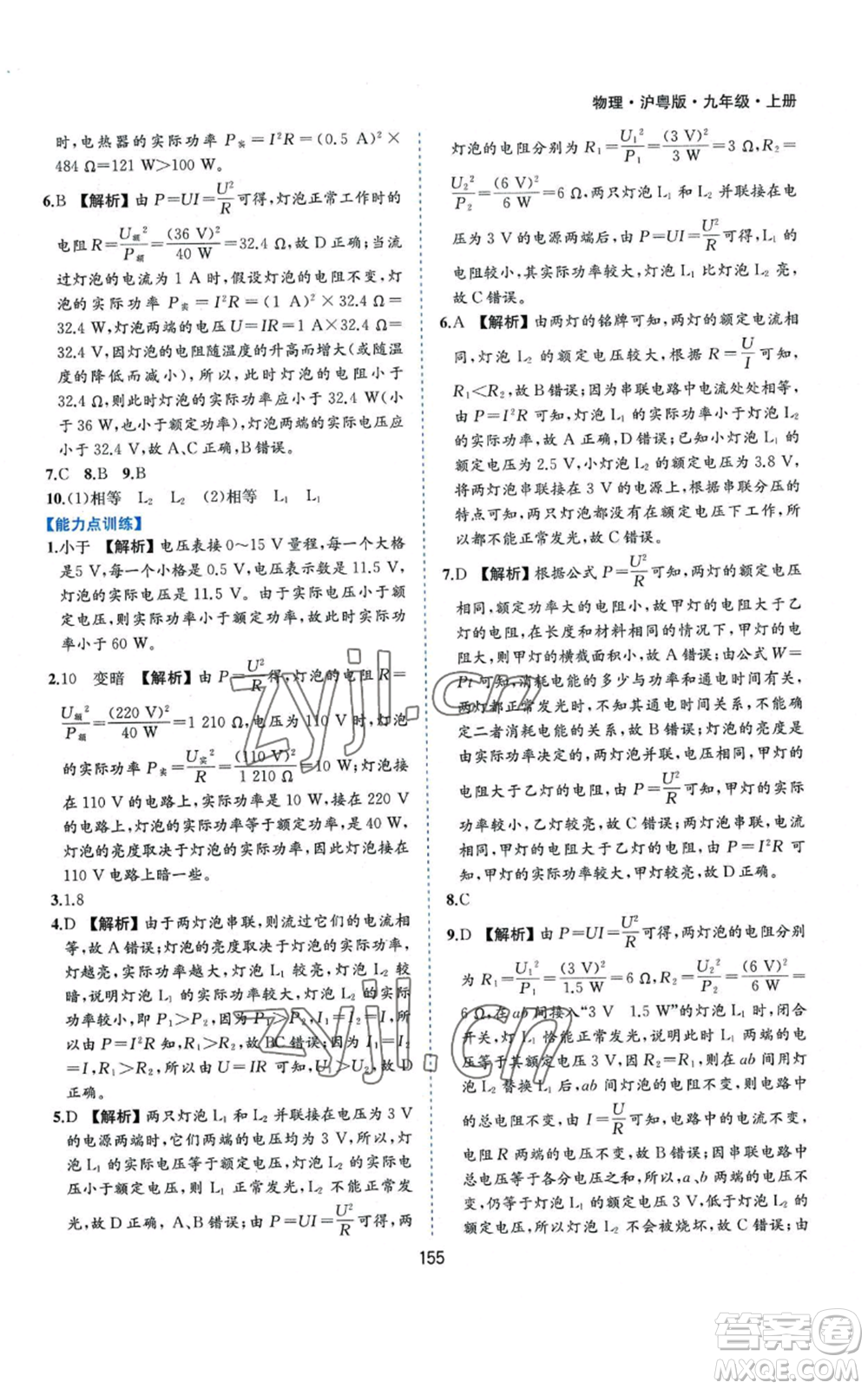 黃山書社2022新編基礎訓練九年級上冊物理滬粵版參考答案