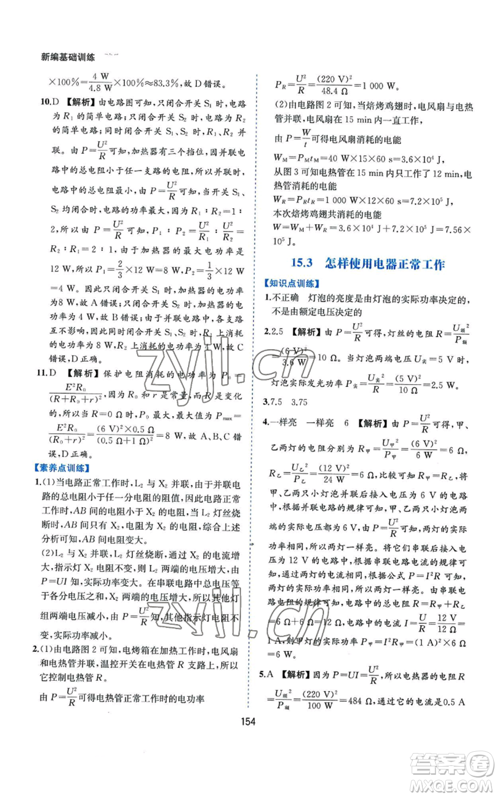 黃山書社2022新編基礎訓練九年級上冊物理滬粵版參考答案