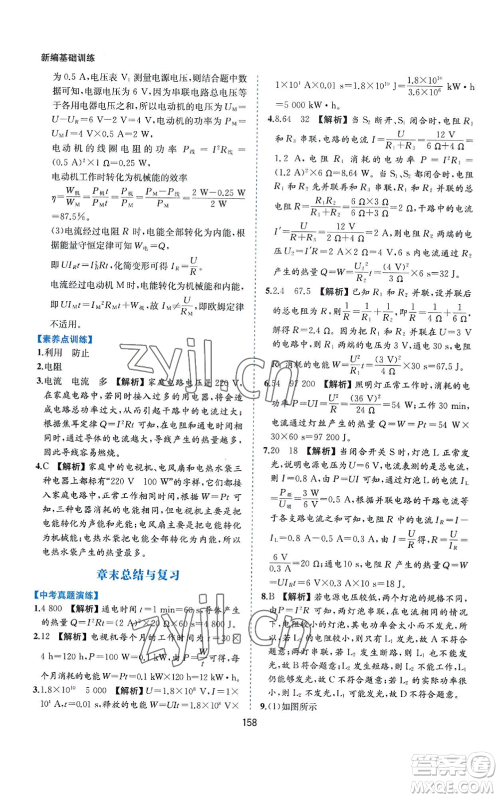 黃山書社2022新編基礎訓練九年級上冊物理滬粵版參考答案