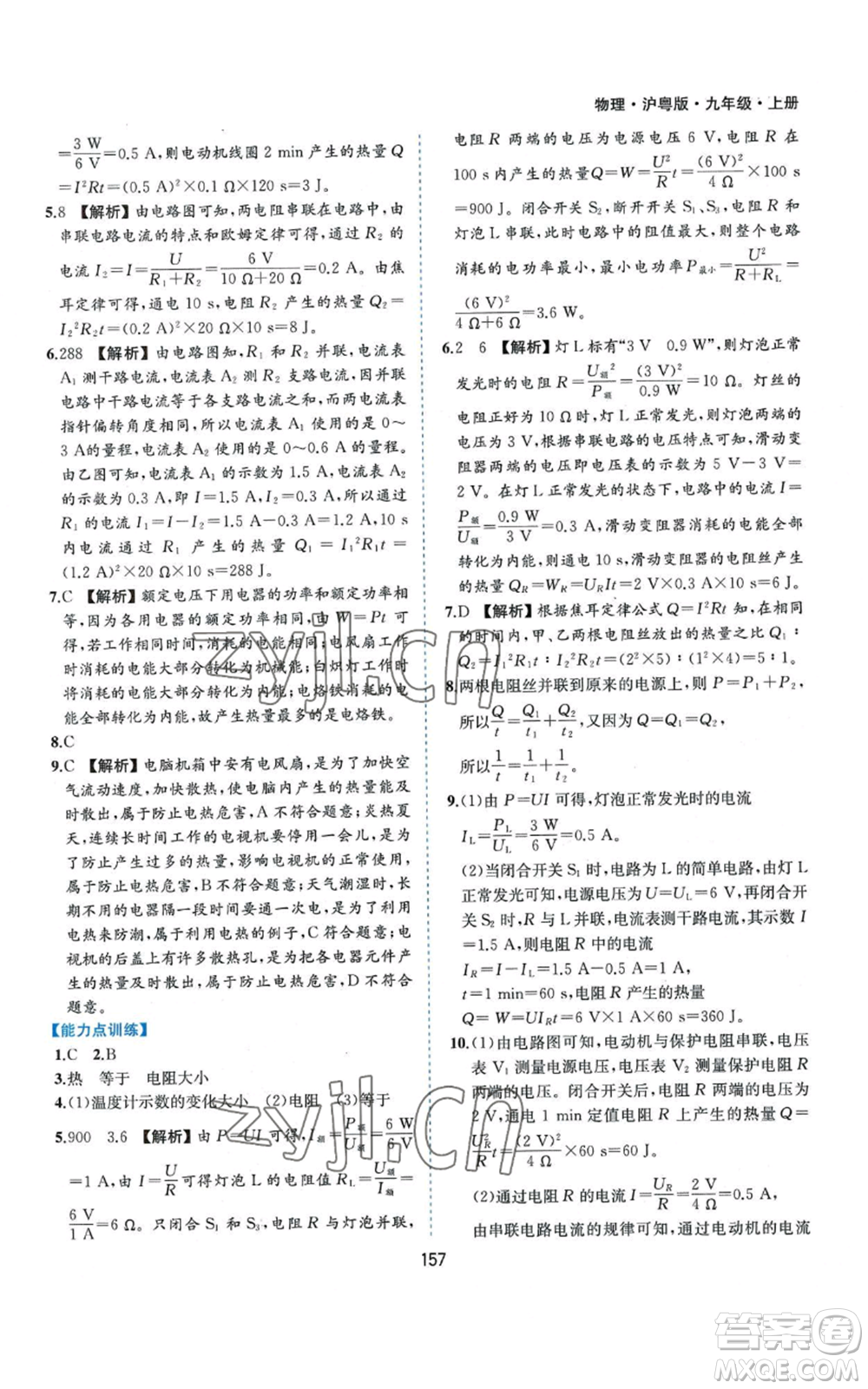 黃山書社2022新編基礎訓練九年級上冊物理滬粵版參考答案