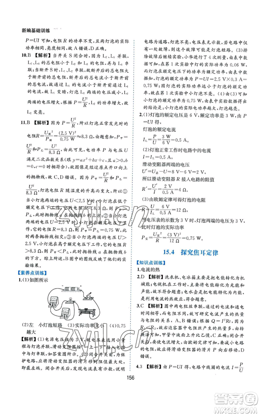 黃山書社2022新編基礎訓練九年級上冊物理滬粵版參考答案
