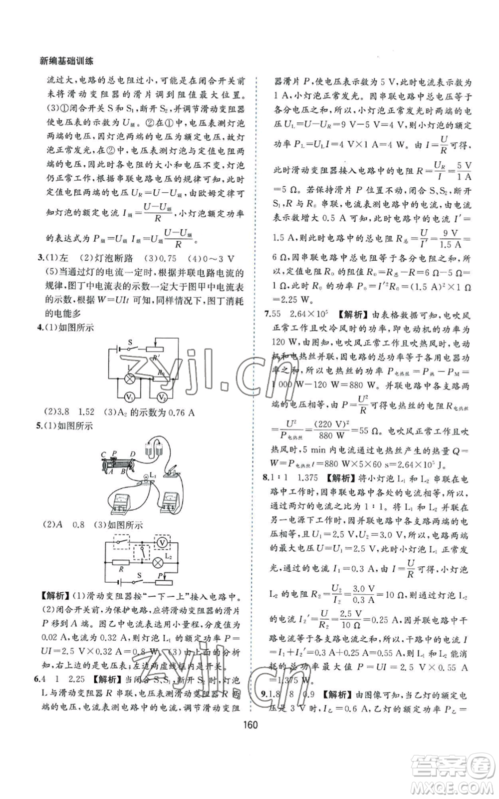 黃山書社2022新編基礎訓練九年級上冊物理滬粵版參考答案