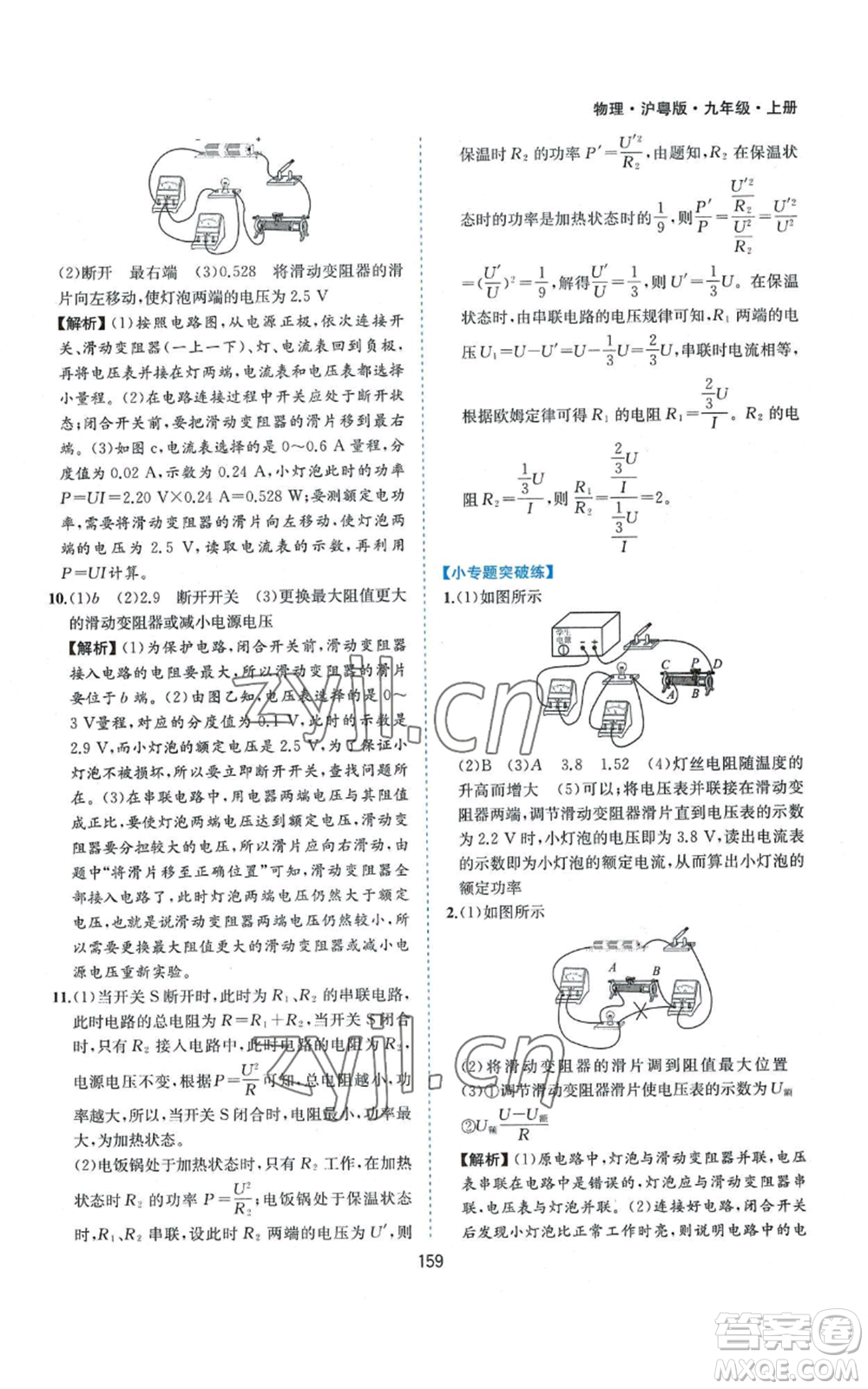 黃山書社2022新編基礎訓練九年級上冊物理滬粵版參考答案