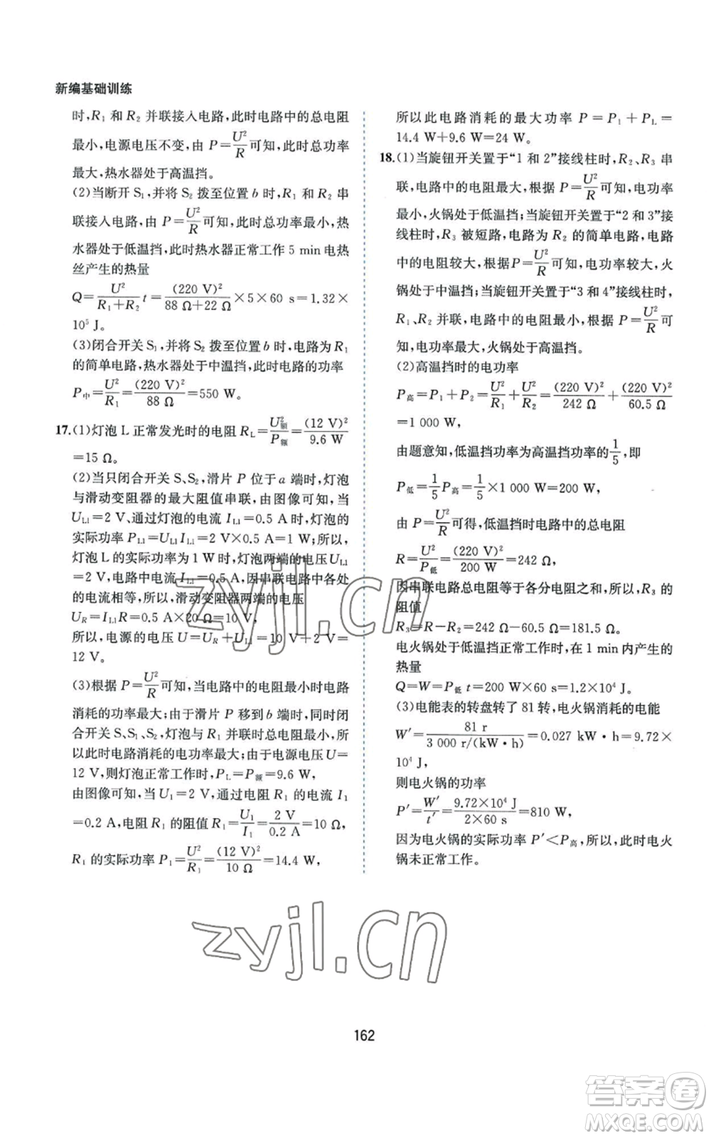黃山書社2022新編基礎訓練九年級上冊物理滬粵版參考答案