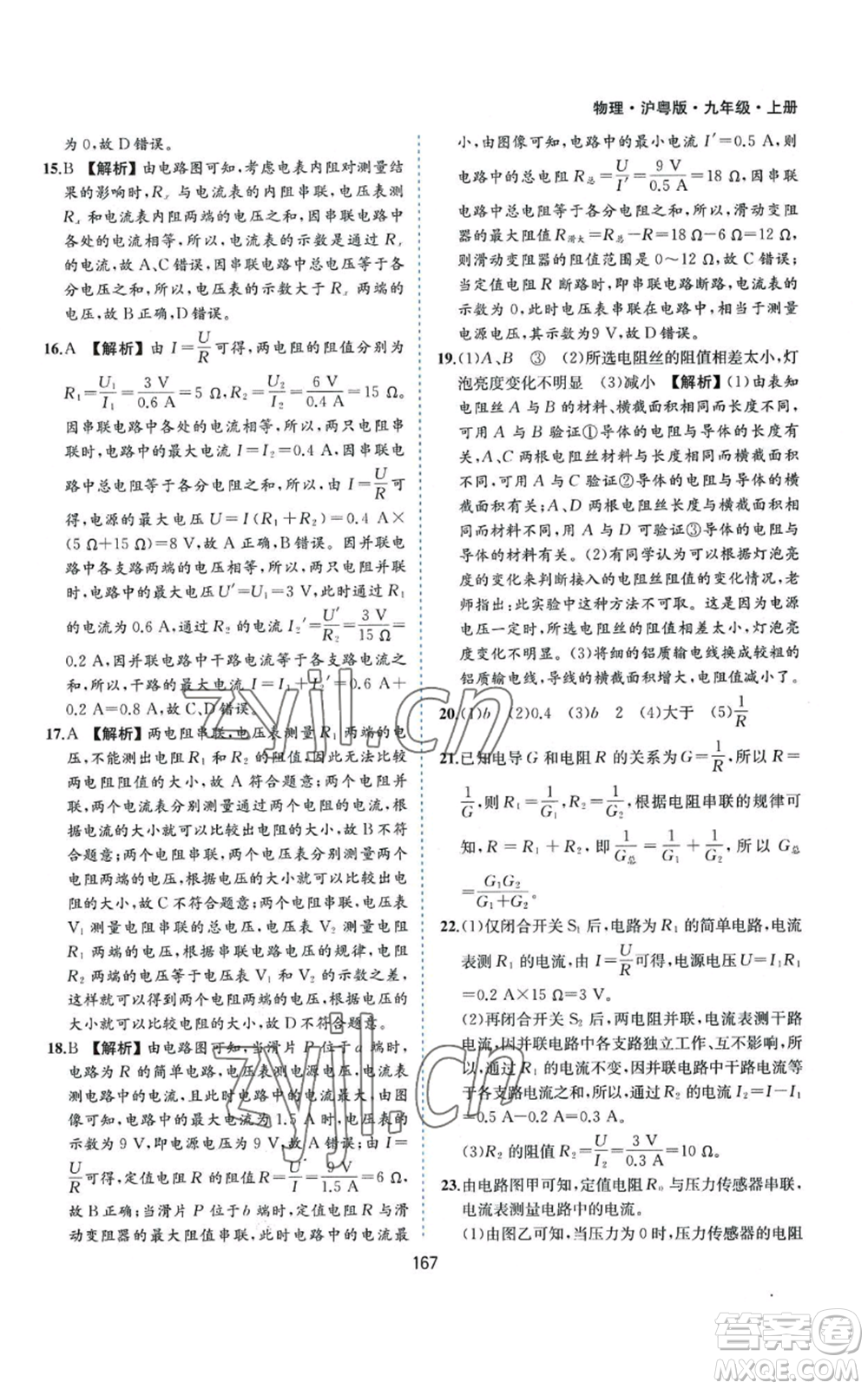 黃山書社2022新編基礎訓練九年級上冊物理滬粵版參考答案
