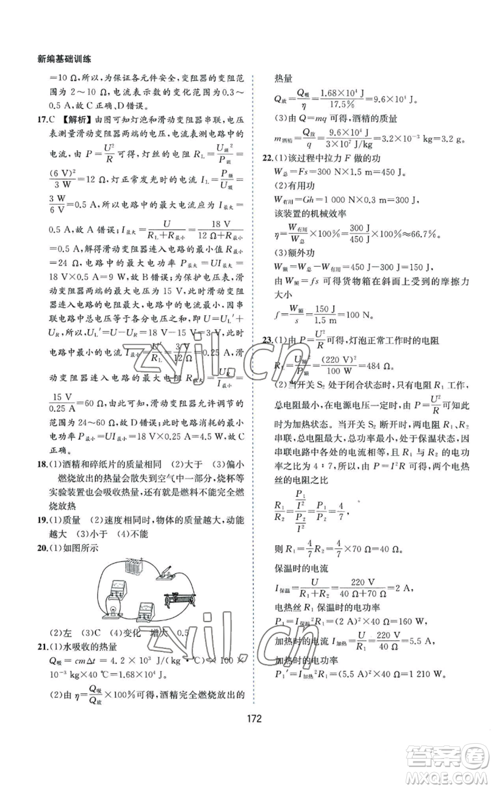 黃山書社2022新編基礎訓練九年級上冊物理滬粵版參考答案