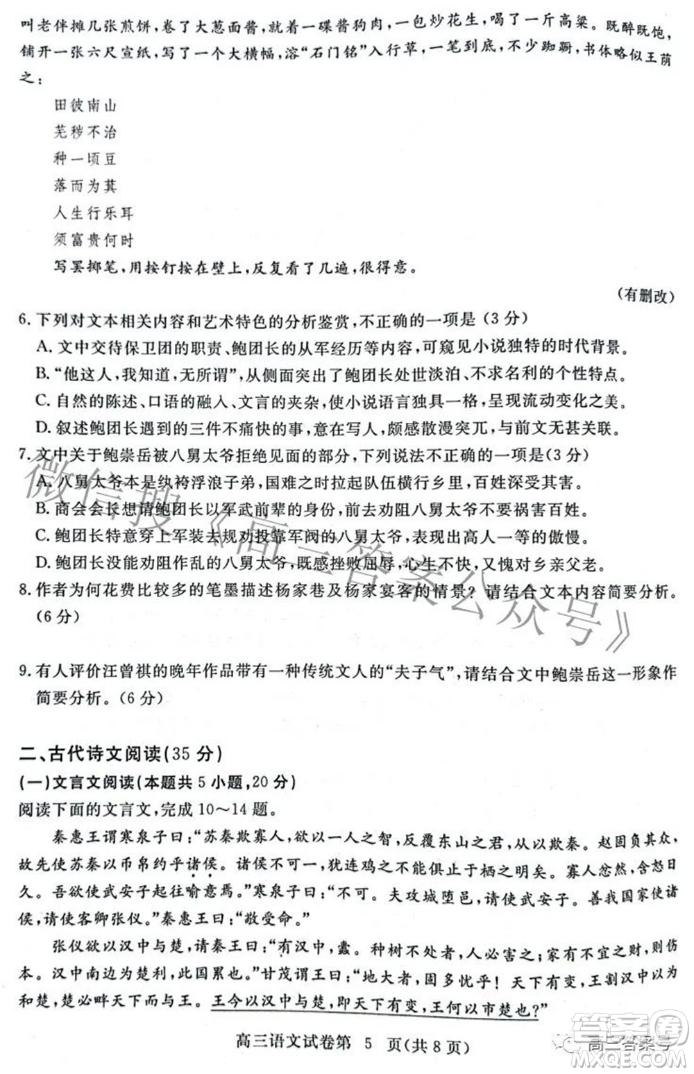 2023屆高三黃岡市9月調(diào)研考試語(yǔ)文試題及答案
