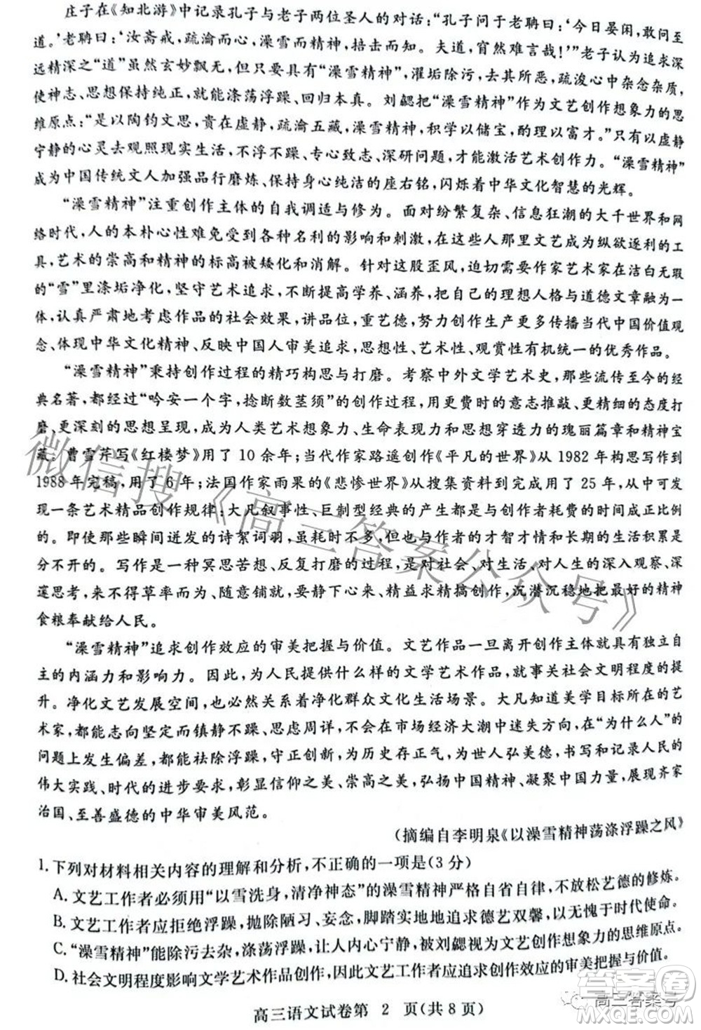 2023屆高三黃岡市9月調(diào)研考試語(yǔ)文試題及答案