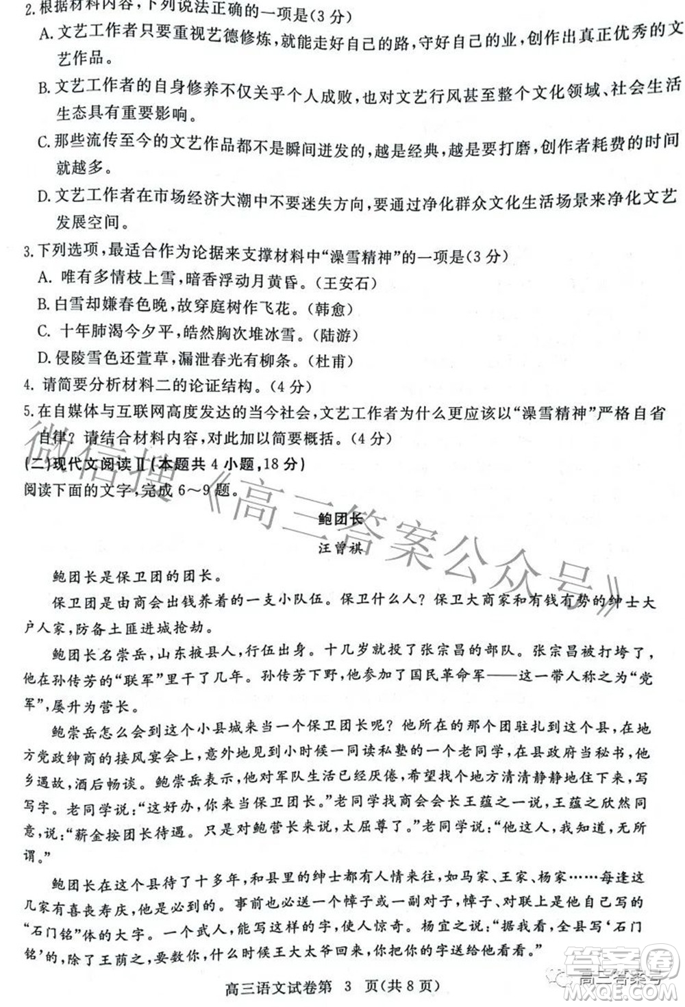 2023屆高三黃岡市9月調(diào)研考試語(yǔ)文試題及答案