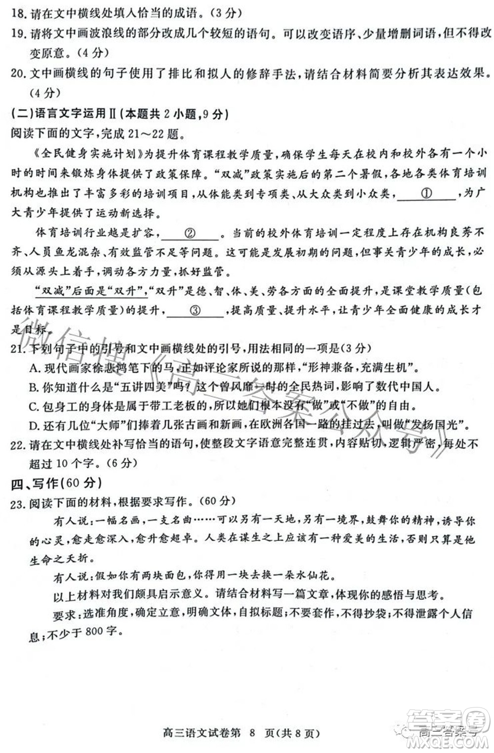 2023屆高三黃岡市9月調(diào)研考試語(yǔ)文試題及答案