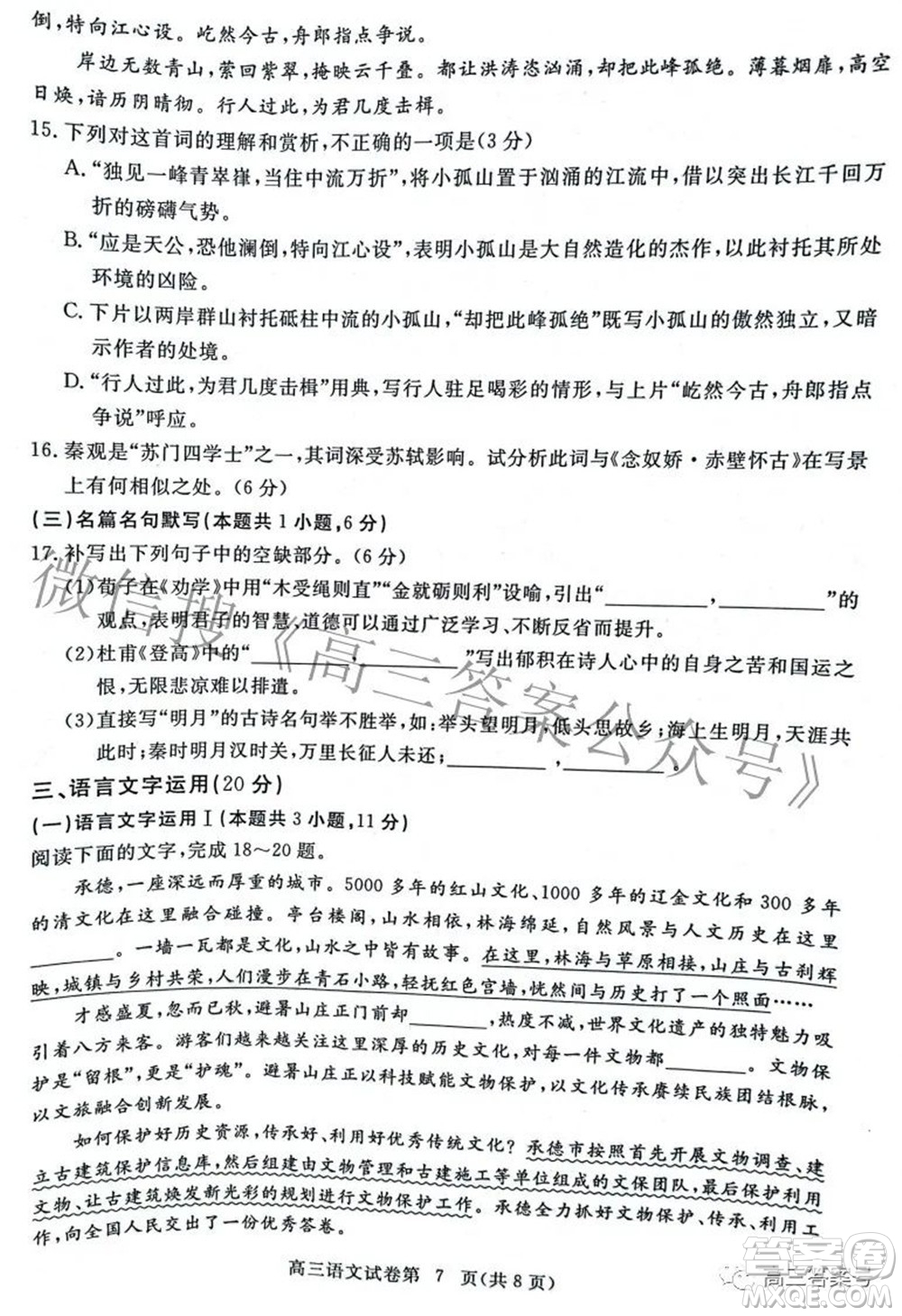 2023屆高三黃岡市9月調(diào)研考試語(yǔ)文試題及答案
